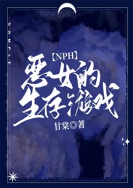 恶女 下载 下载